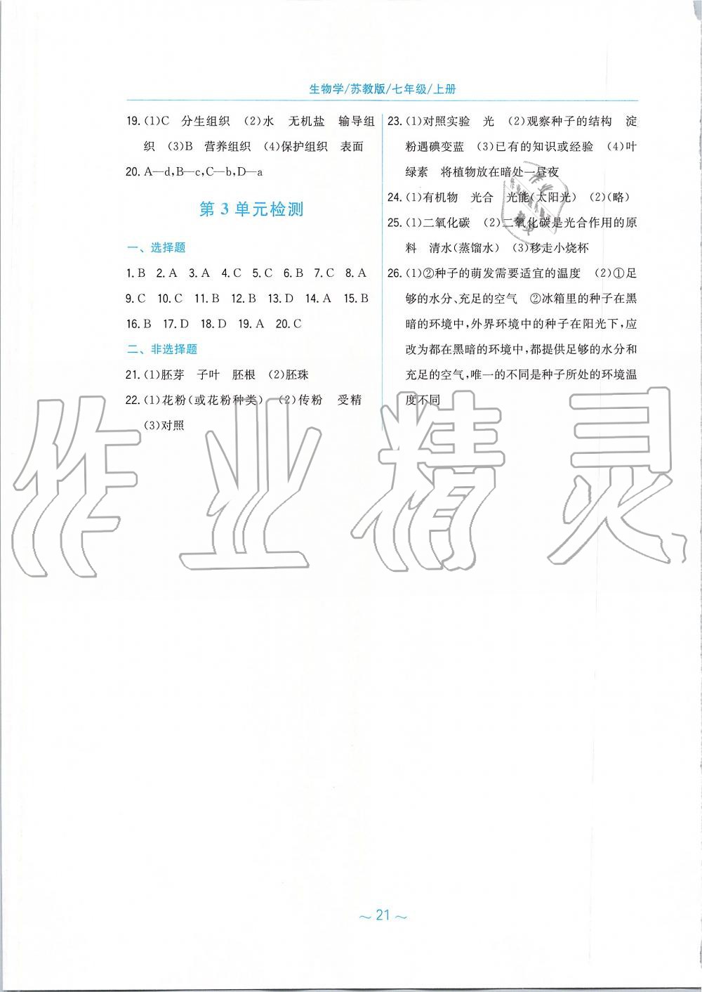 2019年新編基礎(chǔ)訓(xùn)練七年級生物學(xué)上冊蘇教版 第9頁