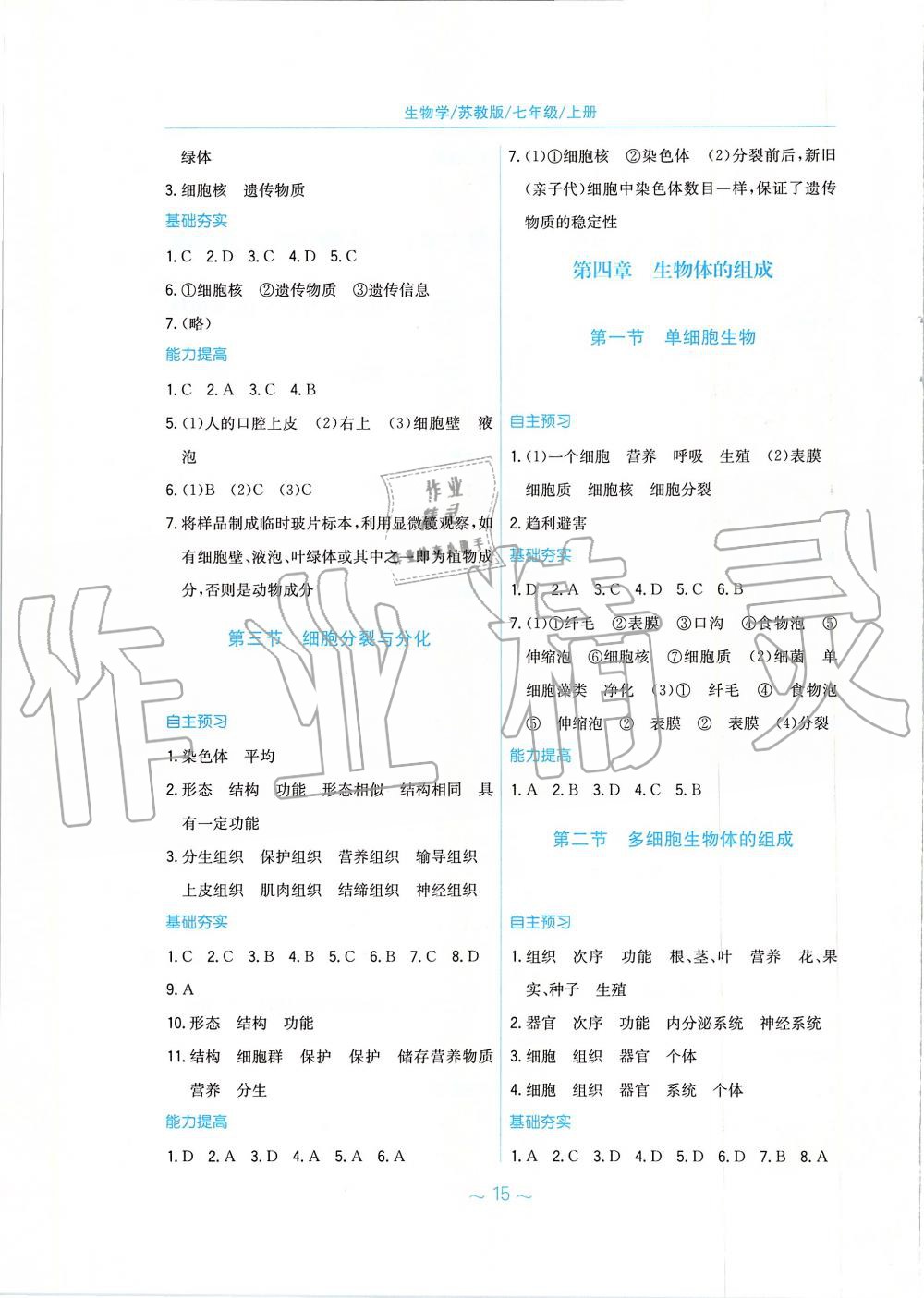 2019年新编基础训练七年级生物学上册苏教版 第3页