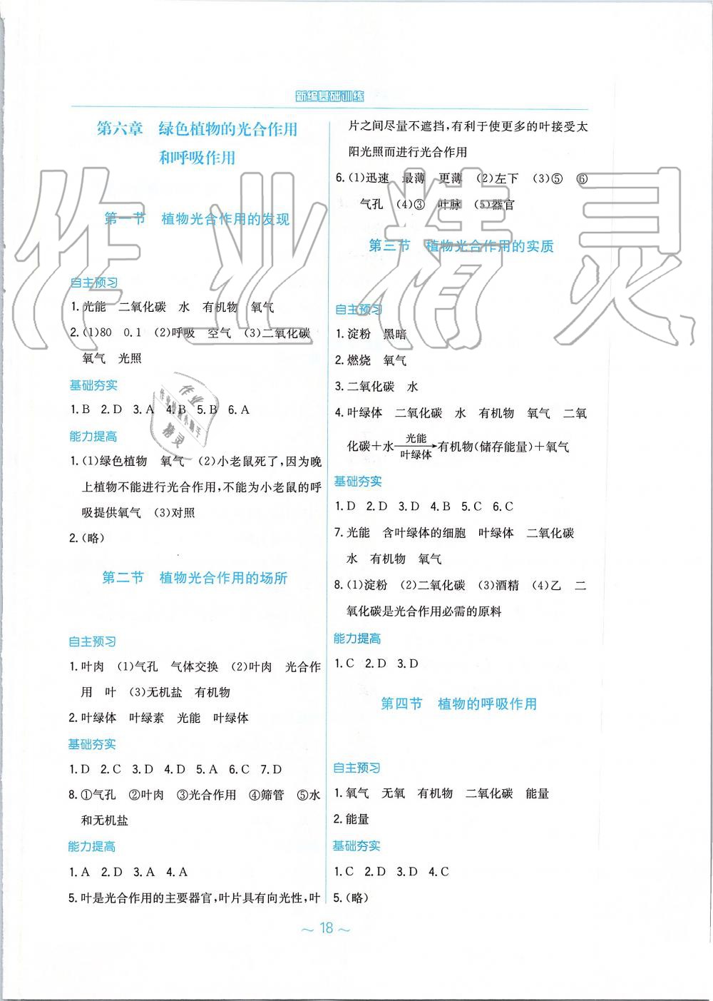 2019年新編基礎訓練七年級生物學上冊蘇教版 第6頁