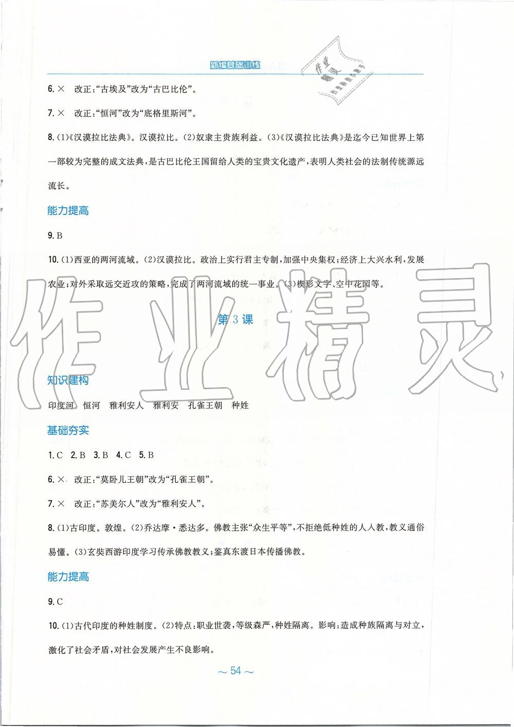 2019年新編基礎(chǔ)訓(xùn)練九年級世界歷史上冊人教版 第2頁