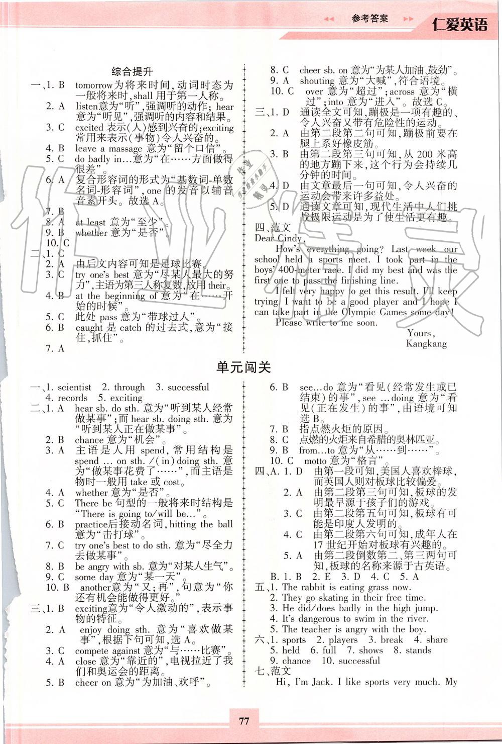 2019年仁愛英語同步練習(xí)冊(cè)八年級(jí)上冊(cè)仁愛版福建專版 第4頁