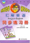 2019年仁愛英語同步練習(xí)冊(cè)八年級(jí)上冊(cè)仁愛版福建專版