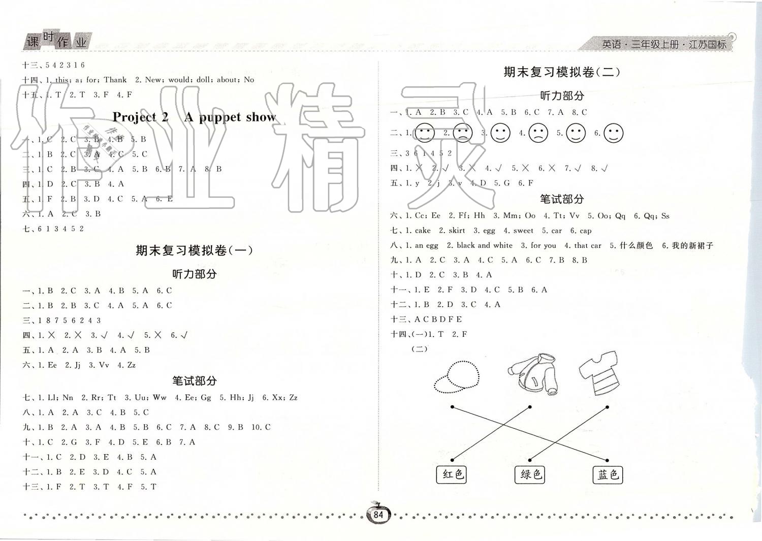 2019年經(jīng)綸學(xué)典課時(shí)作業(yè)三年級(jí)英語(yǔ)上冊(cè)江蘇版 第8頁(yè)