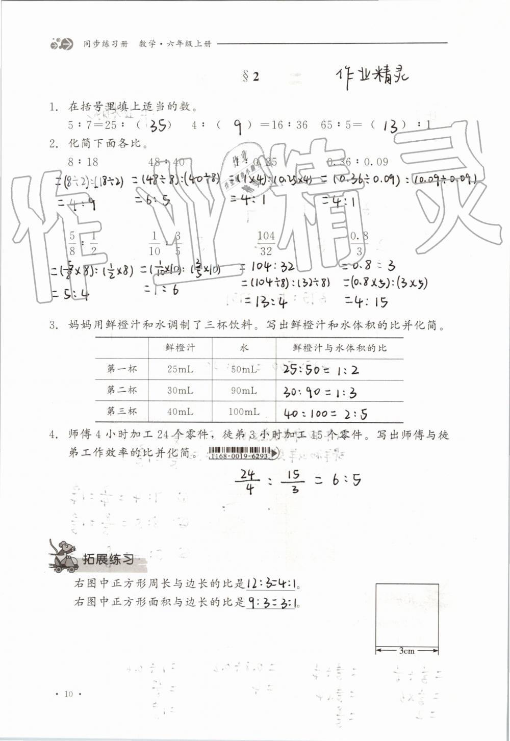 2019年同步练习册六年级数学上册冀教版河北教育出版社 第10页