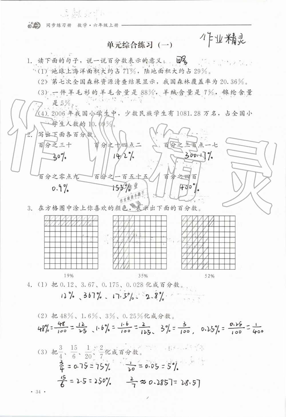 2019年同步練習(xí)冊六年級數(shù)學(xué)上冊冀教版河北教育出版社 第34頁