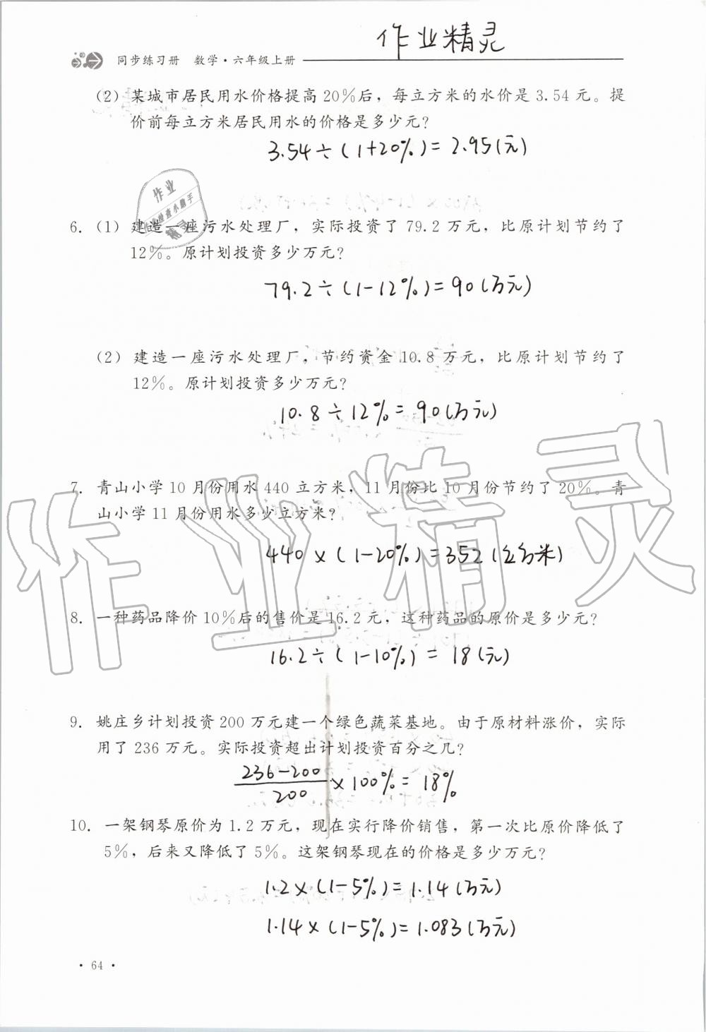 2019年同步练习册六年级数学上册冀教版河北教育出版社 第64页