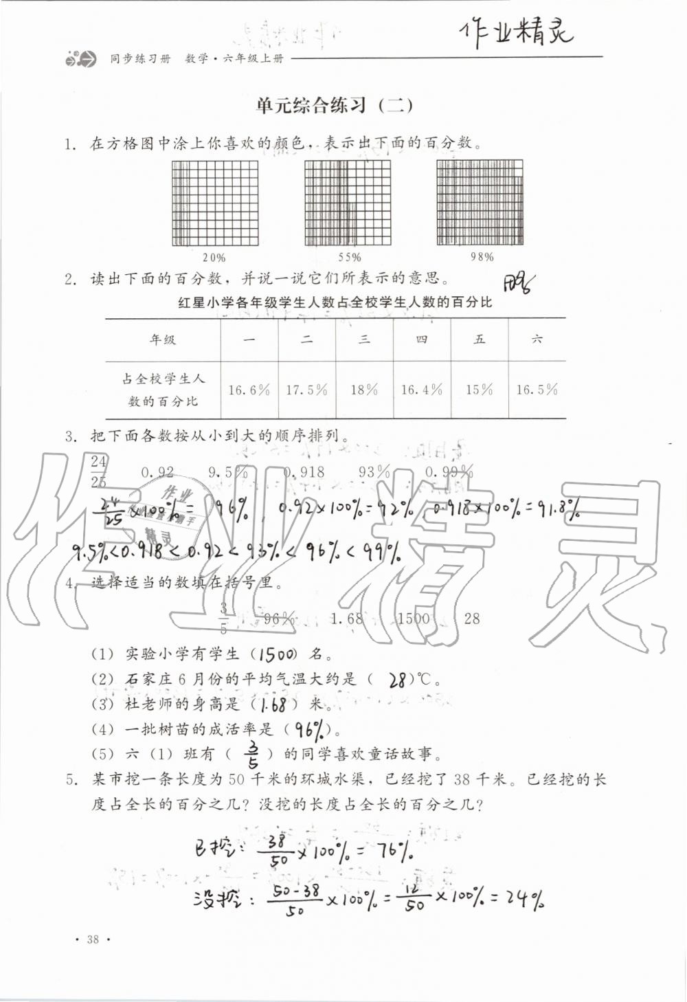 2019年同步练习册六年级数学上册冀教版河北教育出版社 第38页