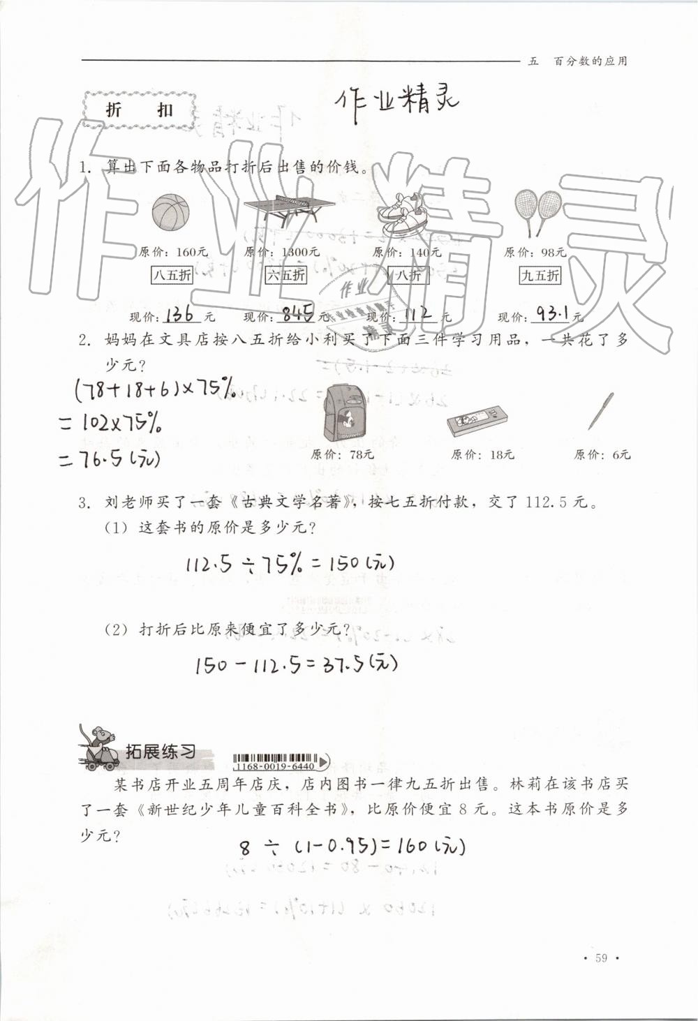 2019年同步練習(xí)冊六年級數(shù)學(xué)上冊冀教版河北教育出版社 第59頁