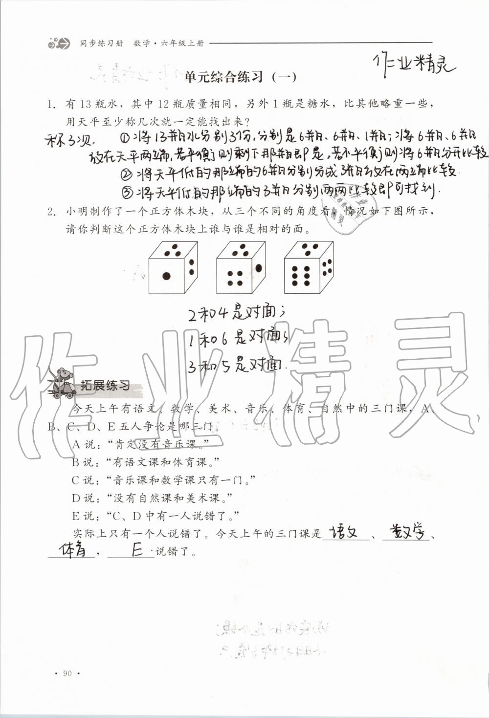 2019年同步练习册六年级数学上册冀教版河北教育出版社 第90页