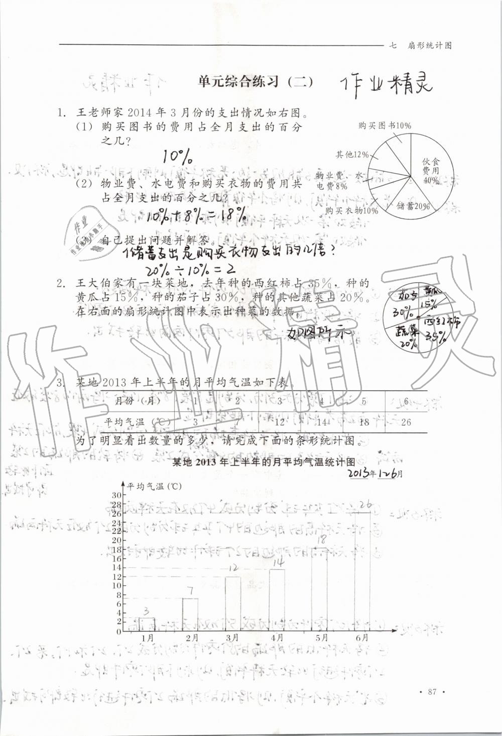 2019年同步練習(xí)冊六年級數(shù)學(xué)上冊冀教版河北教育出版社 第87頁