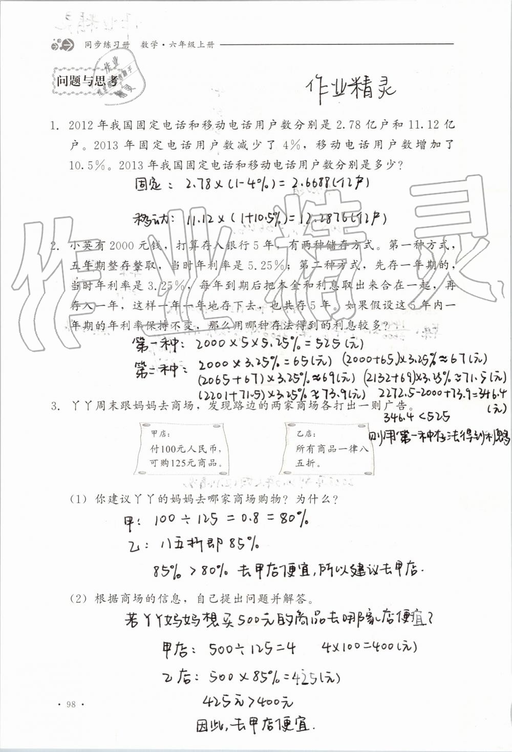 2019年同步练习册六年级数学上册冀教版河北教育出版社 第98页