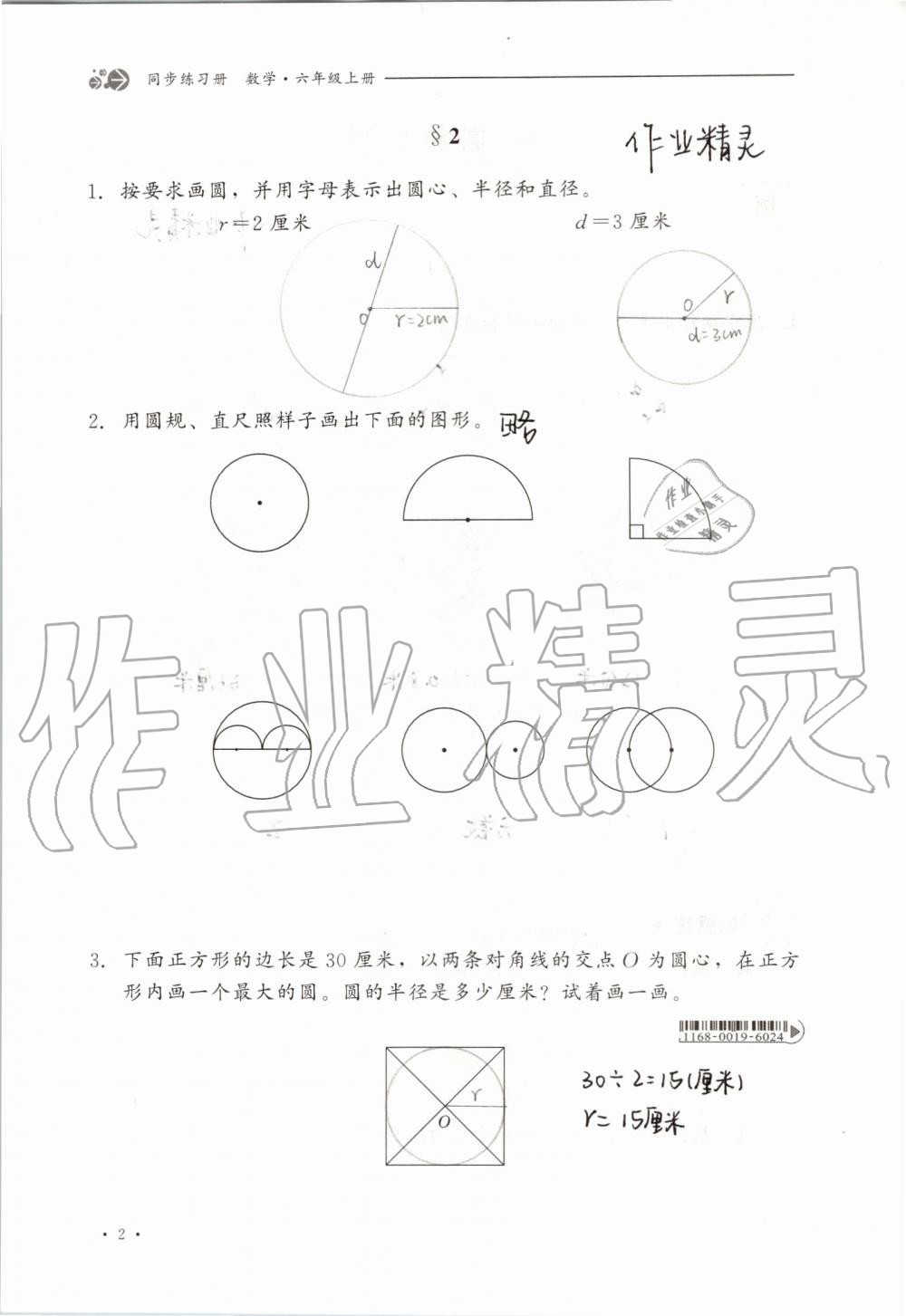 2019年同步练习册六年级数学上册冀教版河北教育出版社 第2页