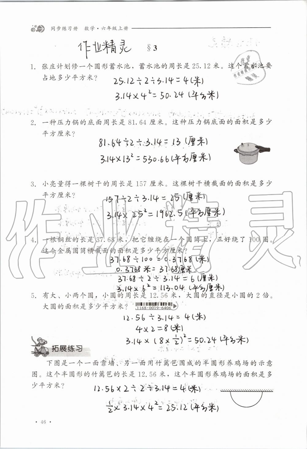 2019年同步練習(xí)冊(cè)六年級(jí)數(shù)學(xué)上冊(cè)冀教版河北教育出版社 第46頁(yè)