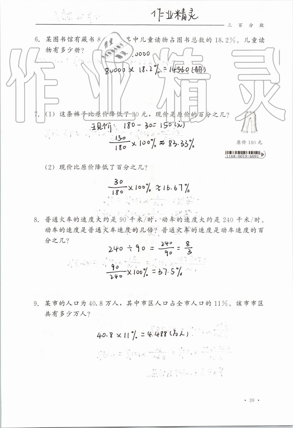 2019年同步练习册六年级数学上册冀教版河北教育出版社 第39页