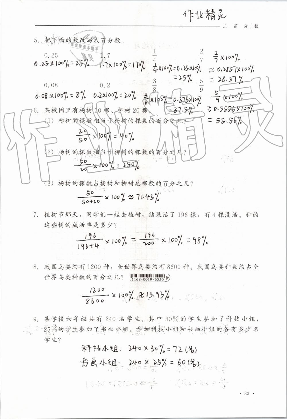 2019年同步练习册六年级数学上册冀教版河北教育出版社 第33页