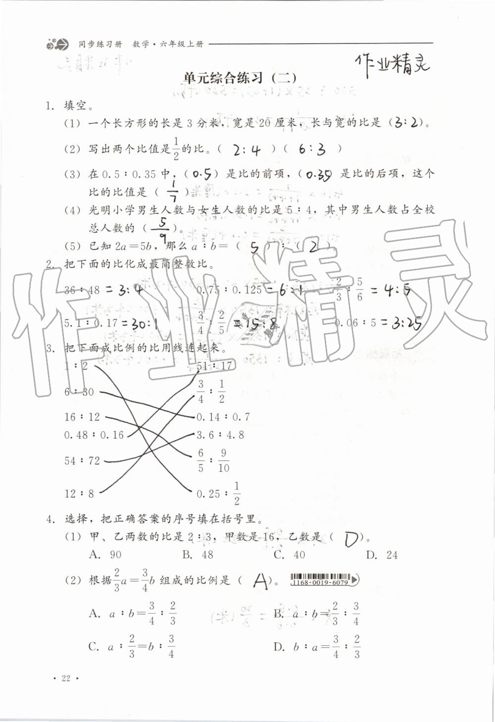 2019年同步練習(xí)冊六年級數(shù)學(xué)上冊冀教版河北教育出版社 第22頁