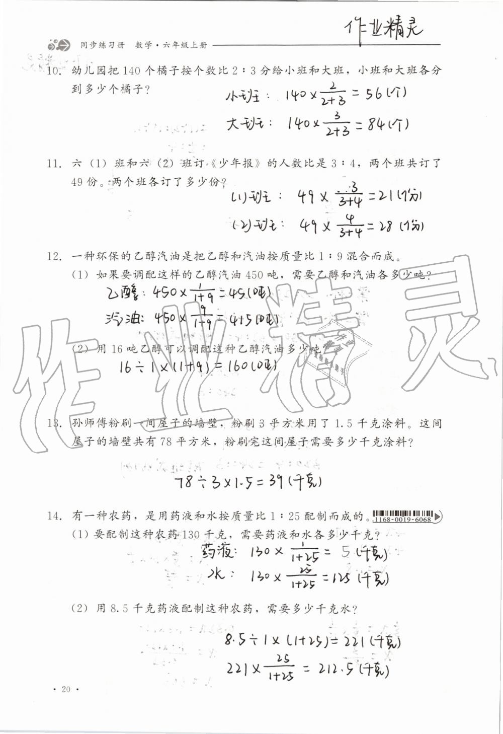 2019年同步练习册六年级数学上册冀教版河北教育出版社 第20页