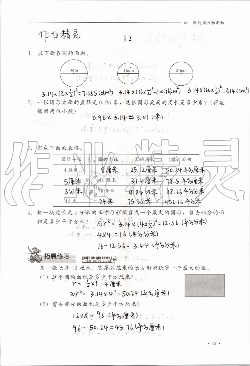 2019年同步練習(xí)冊(cè)六年級(jí)數(shù)學(xué)上冊(cè)冀教版河北教育出版社 第45頁(yè)