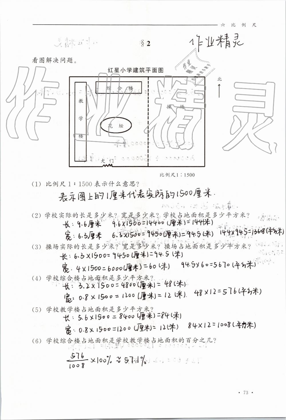 2019年同步练习册六年级数学上册冀教版河北教育出版社 第73页