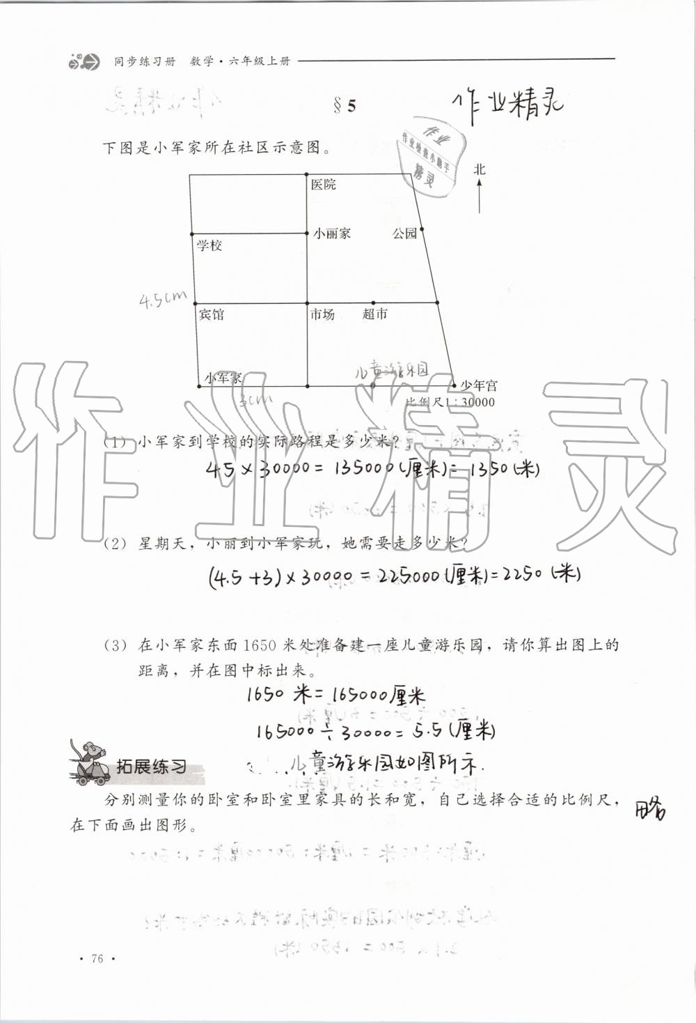 2019年同步練習冊六年級數(shù)學上冊冀教版河北教育出版社 第76頁