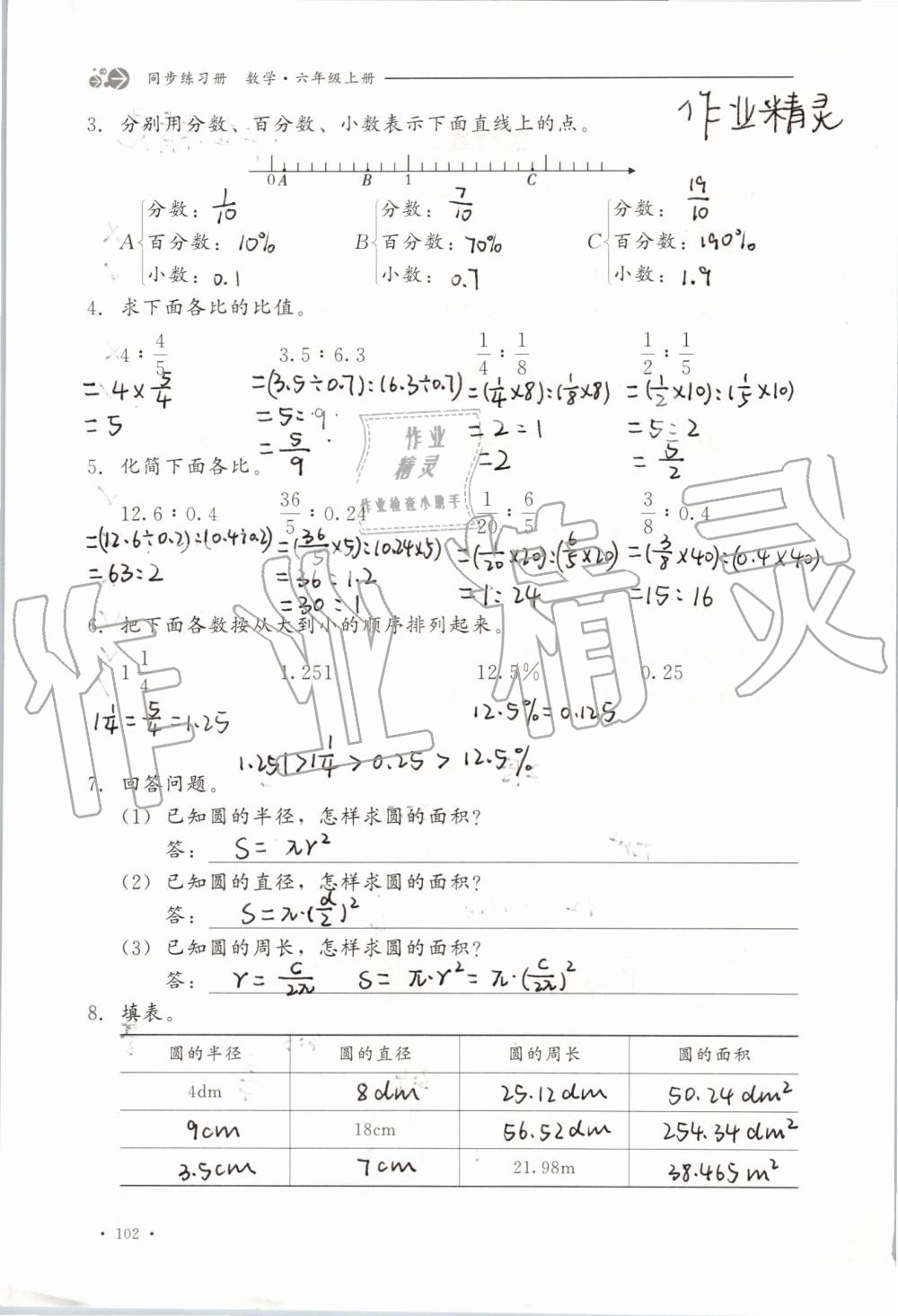 2019年同步练习册六年级数学上册冀教版河北教育出版社 第102页