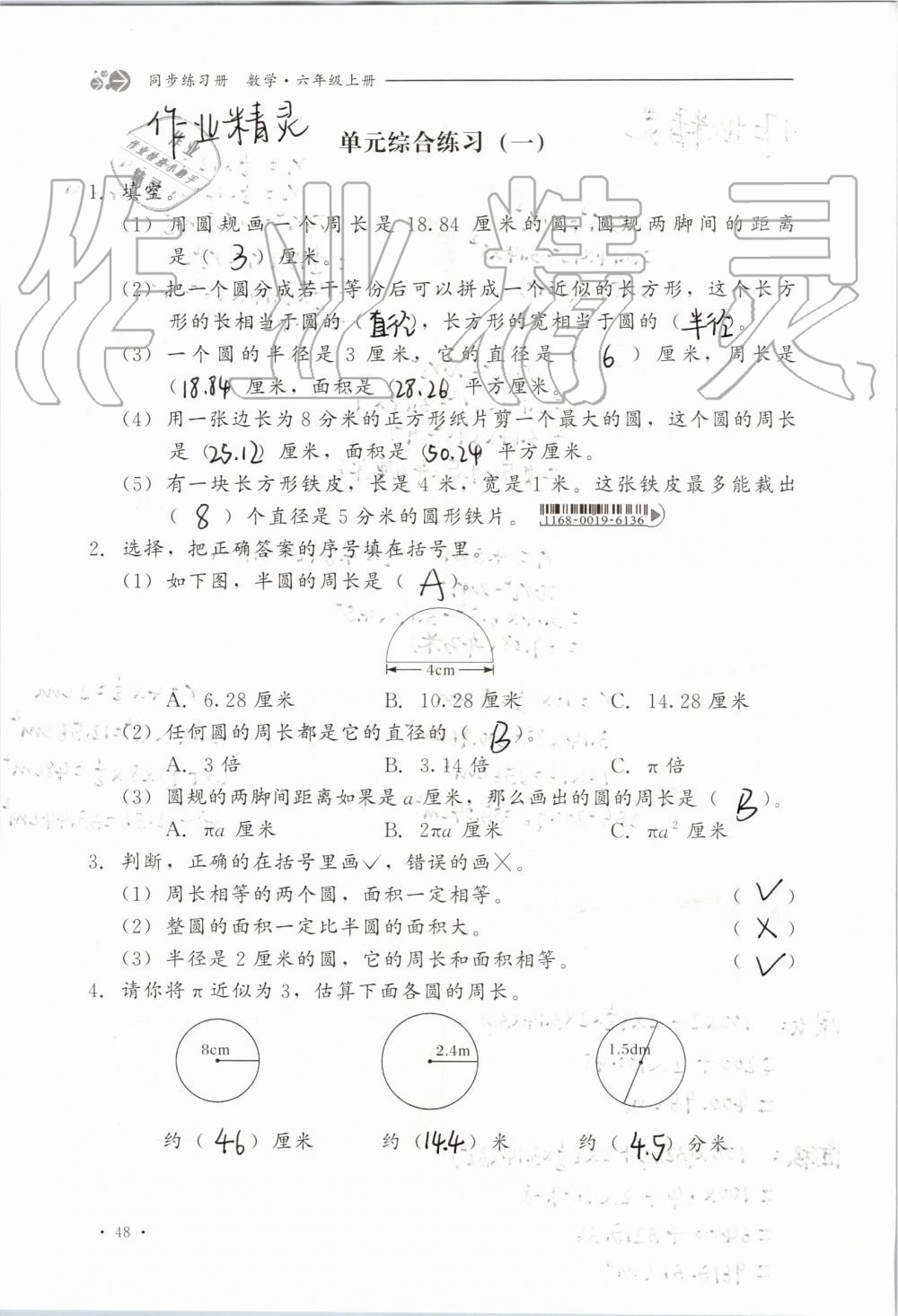 2019年同步練習(xí)冊六年級數(shù)學(xué)上冊冀教版河北教育出版社 第48頁