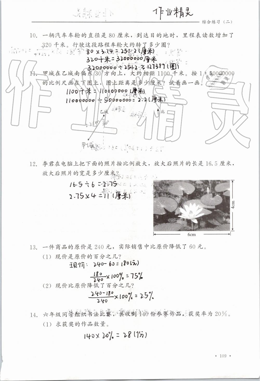 2019年同步练习册六年级数学上册冀教版河北教育出版社 第109页