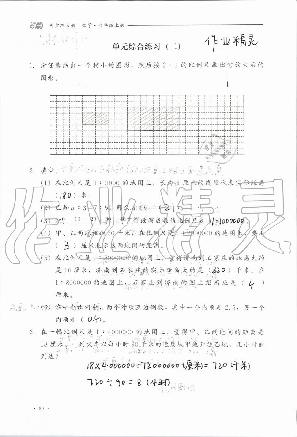 2019年同步練習(xí)冊(cè)六年級(jí)數(shù)學(xué)上冊(cè)冀教版河北教育出版社 第80頁(yè)