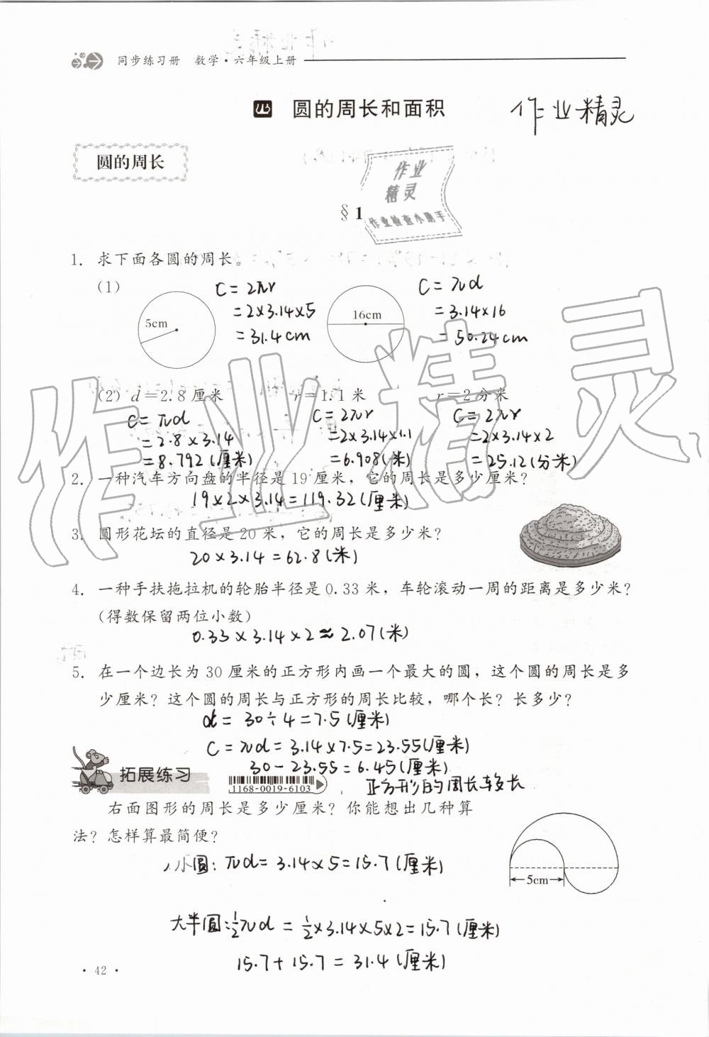 2019年同步练习册六年级数学上册冀教版河北教育出版社 第42页