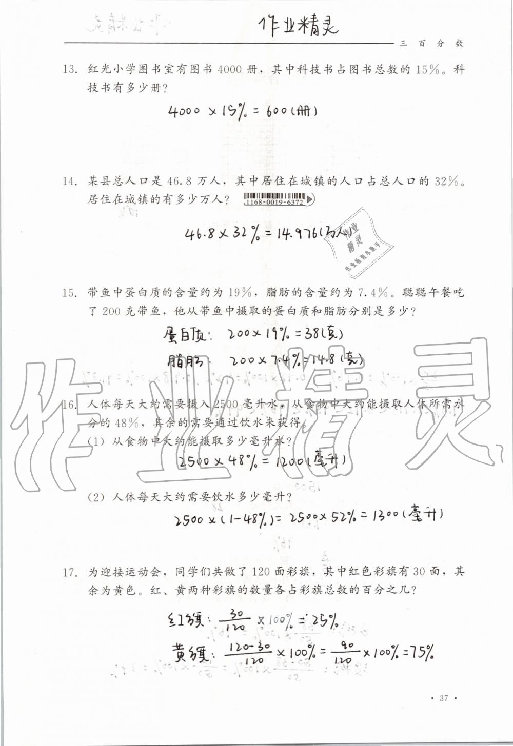 2019年同步练习册六年级数学上册冀教版河北教育出版社 第37页