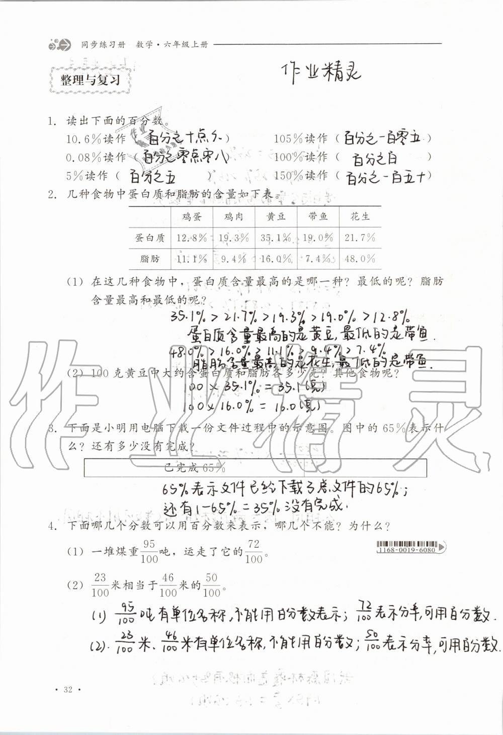 2019年同步練習冊六年級數學上冊冀教版河北教育出版社 第32頁