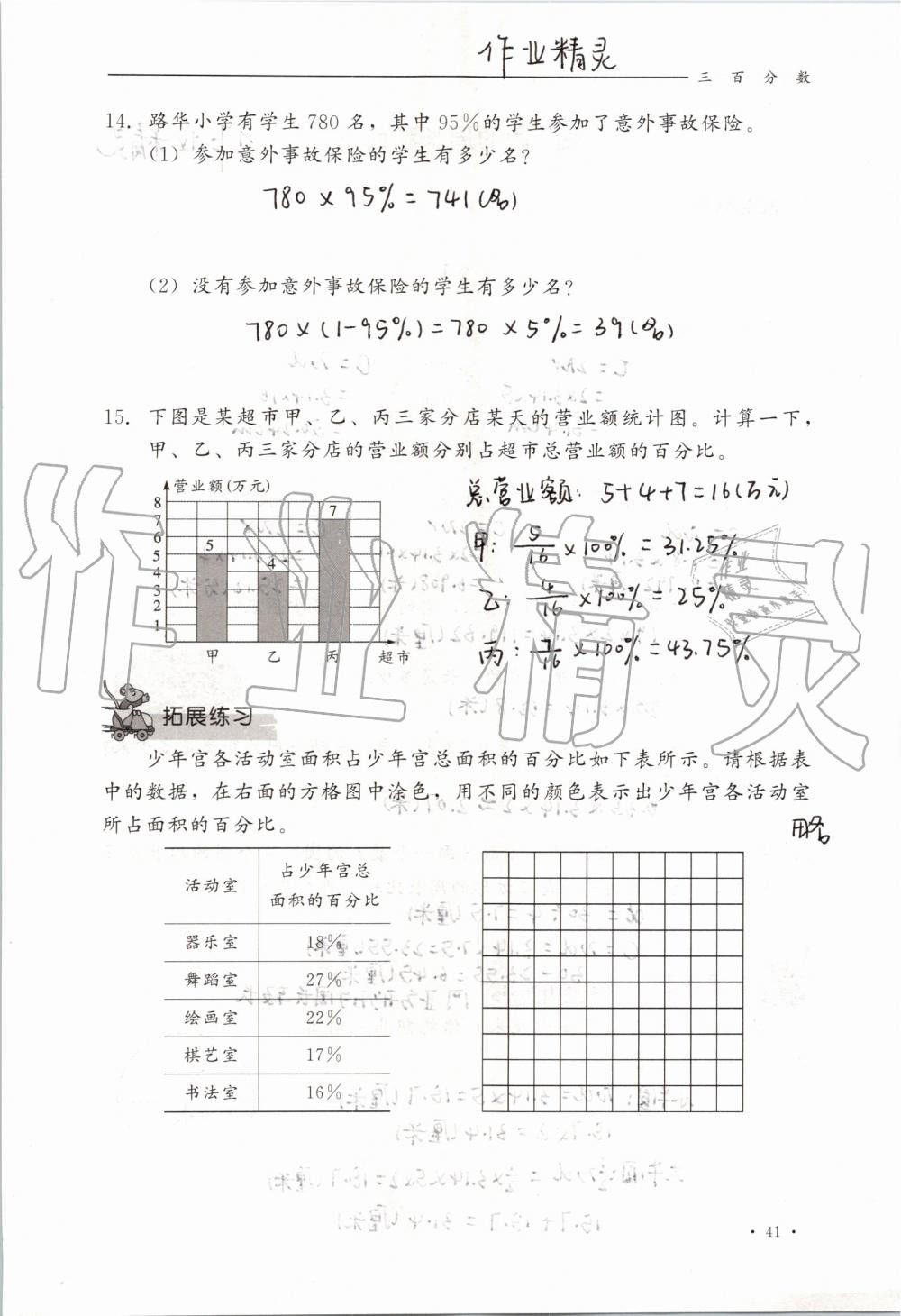 2019年同步练习册六年级数学上册冀教版河北教育出版社 第41页