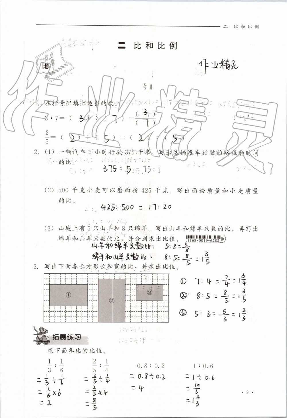 2019年同步练习册六年级数学上册冀教版河北教育出版社 第9页