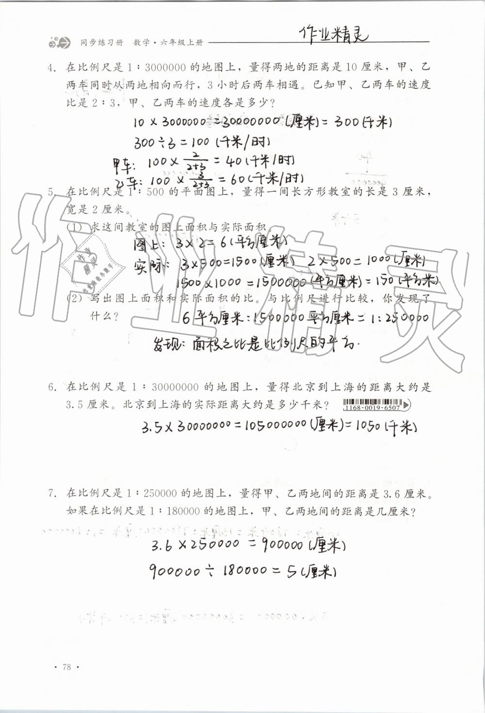 2019年同步練習(xí)冊六年級數(shù)學(xué)上冊冀教版河北教育出版社 第78頁