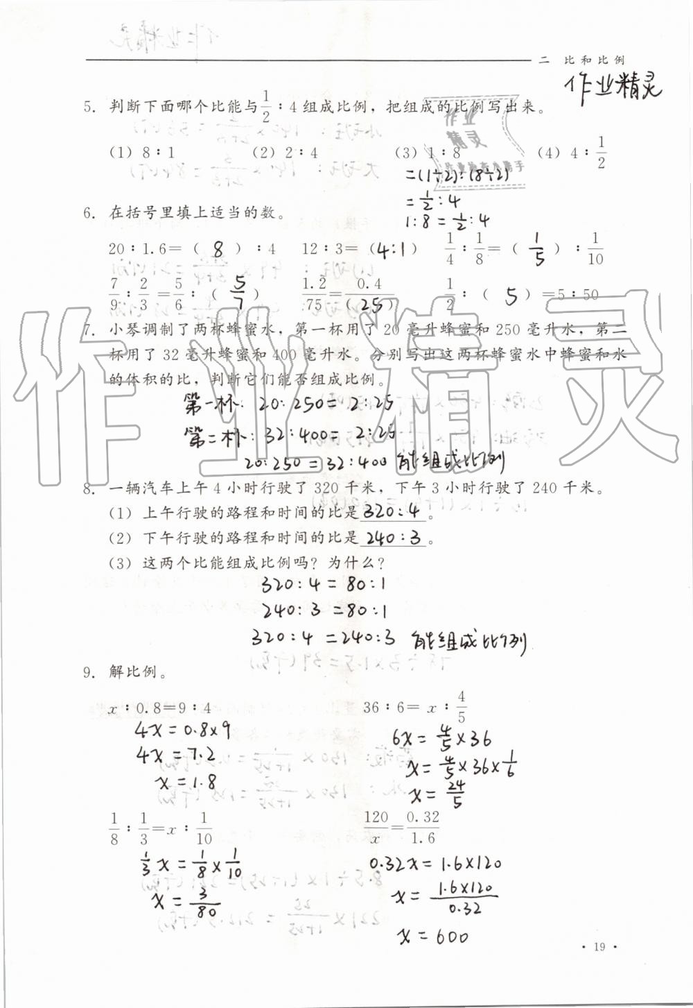 2019年同步练习册六年级数学上册冀教版河北教育出版社 第19页