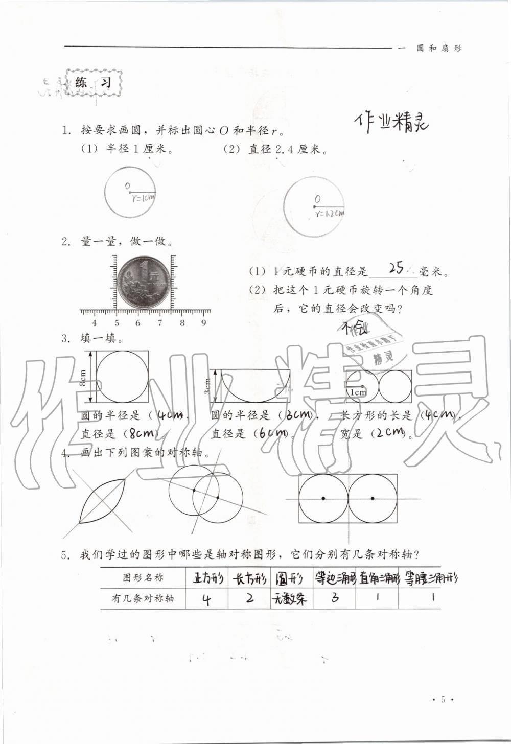 2019年同步練習(xí)冊(cè)六年級(jí)數(shù)學(xué)上冊(cè)冀教版河北教育出版社 第5頁(yè)