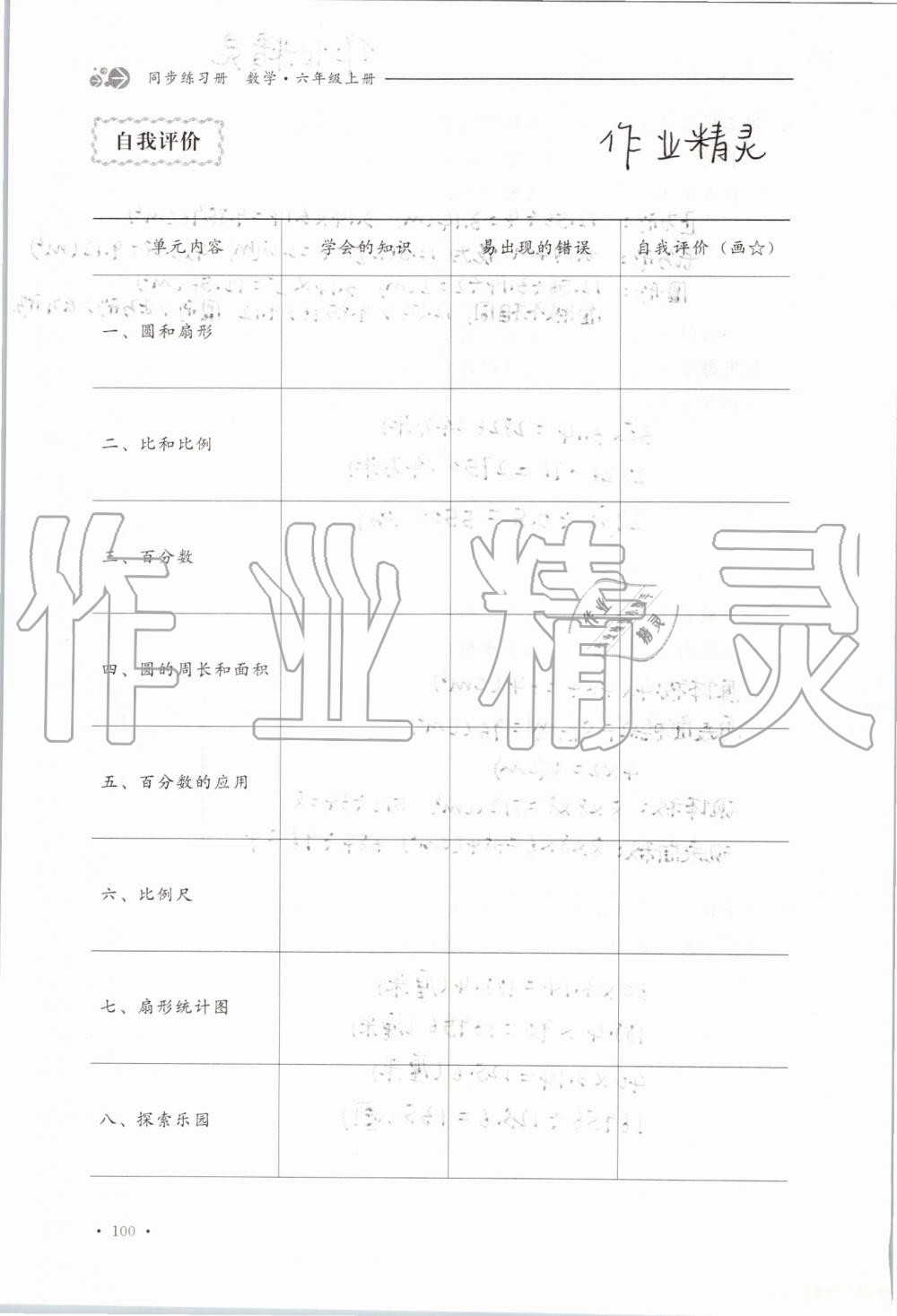 2019年同步練習(xí)冊六年級數(shù)學(xué)上冊冀教版河北教育出版社 第100頁