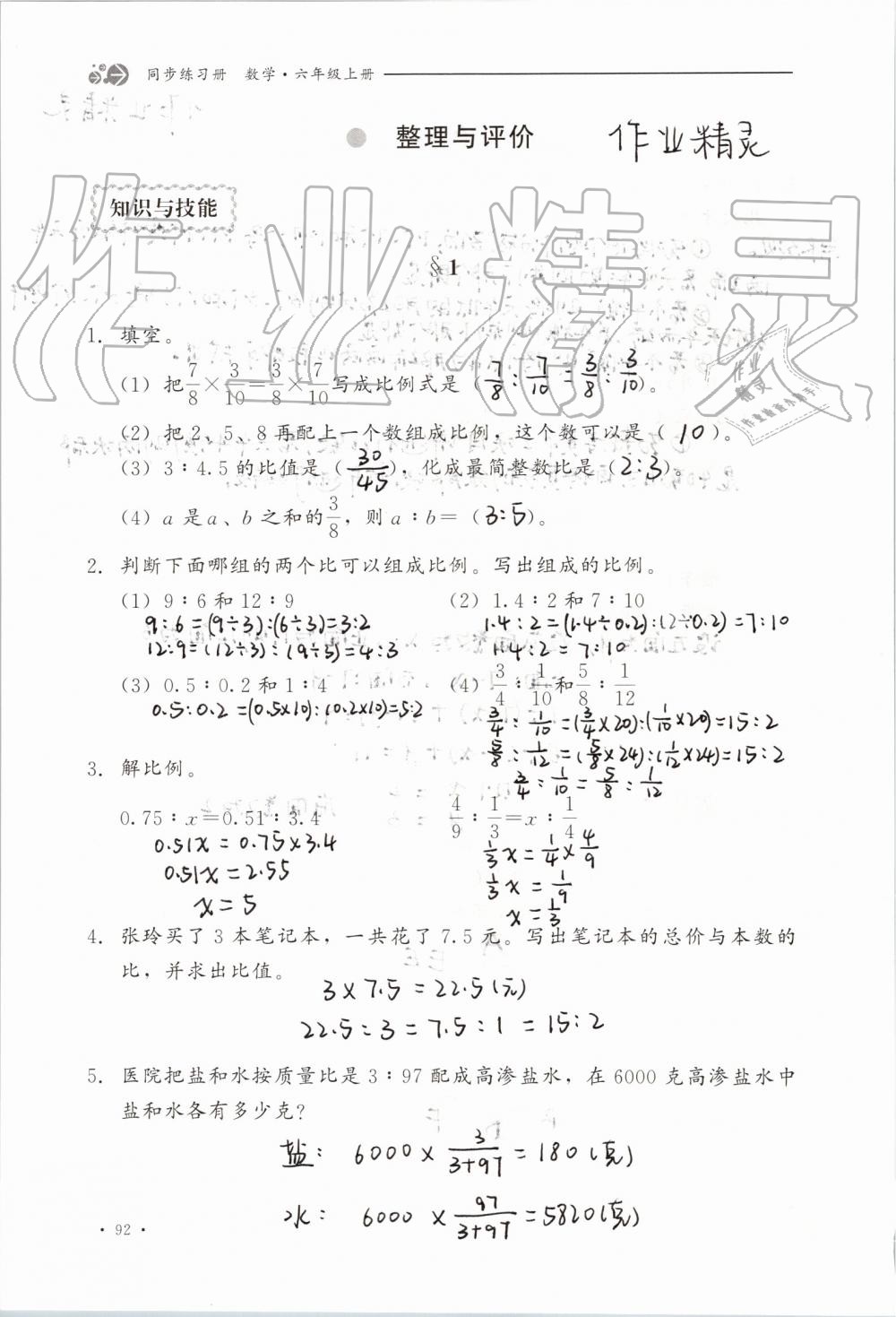 2019年同步练习册六年级数学上册冀教版河北教育出版社 第92页