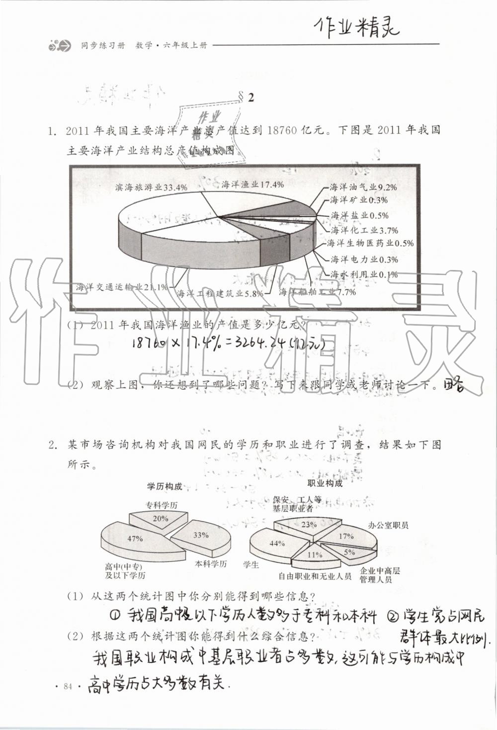 2019年同步練習(xí)冊六年級數(shù)學(xué)上冊冀教版河北教育出版社 第84頁