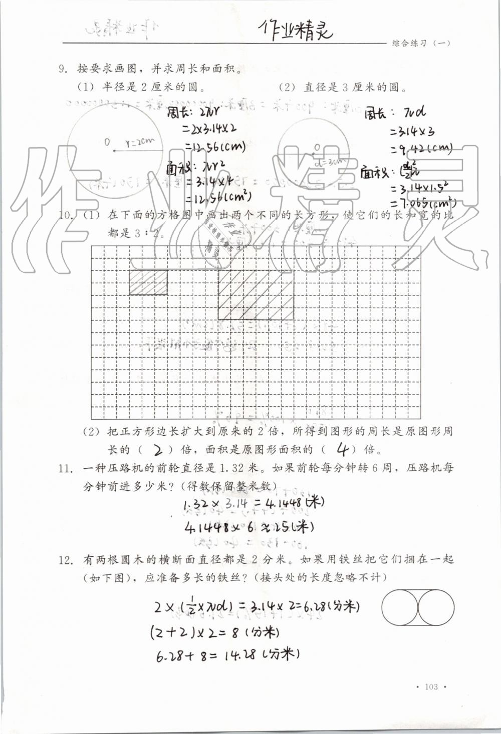 2019年同步練習(xí)冊(cè)六年級(jí)數(shù)學(xué)上冊(cè)冀教版河北教育出版社 第103頁(yè)