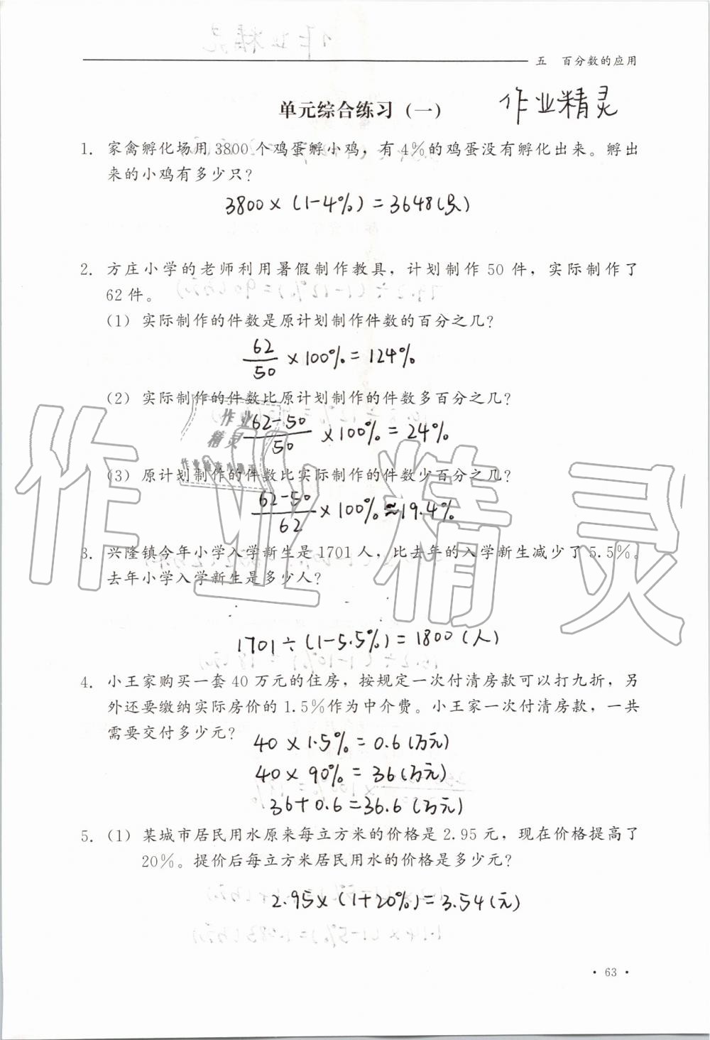 2019年同步练习册六年级数学上册冀教版河北教育出版社 第63页