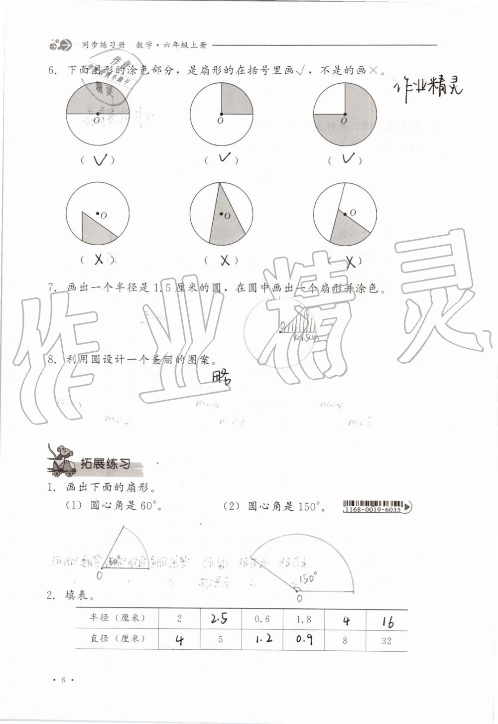 2019年同步練習冊六年級數(shù)學上冊冀教版河北教育出版社 第6頁