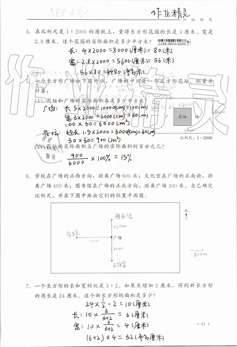 2019年同步练习册六年级数学上册冀教版河北教育出版社 第81页