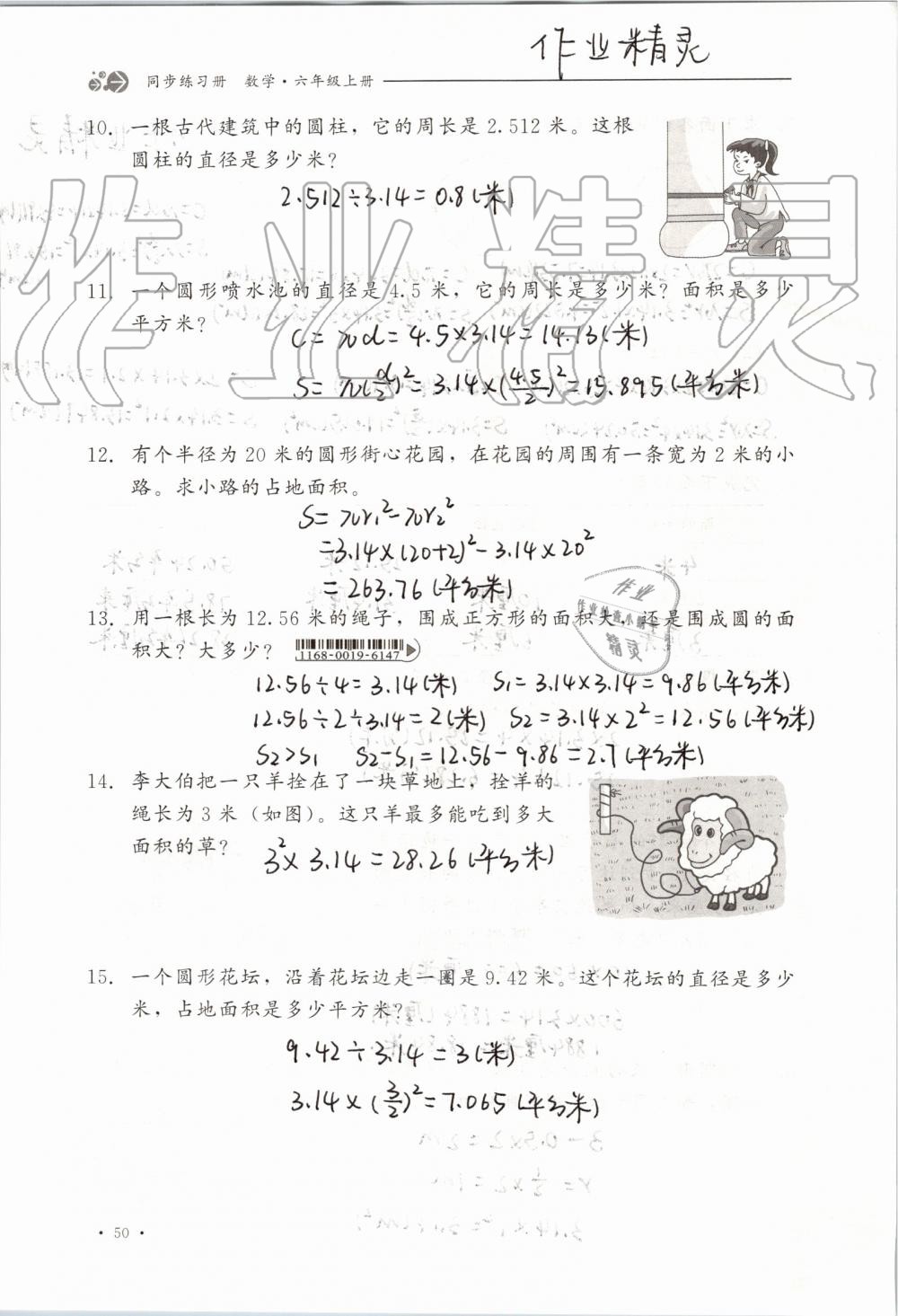 2019年同步练习册六年级数学上册冀教版河北教育出版社 第50页