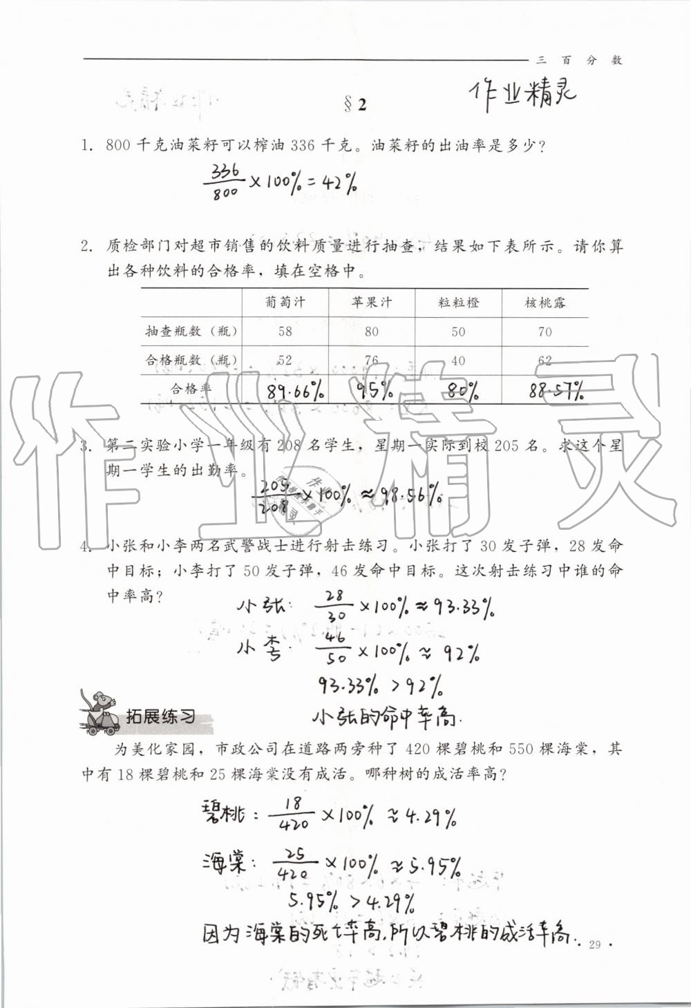 2019年同步練習(xí)冊(cè)六年級(jí)數(shù)學(xué)上冊(cè)冀教版河北教育出版社 第29頁(yè)