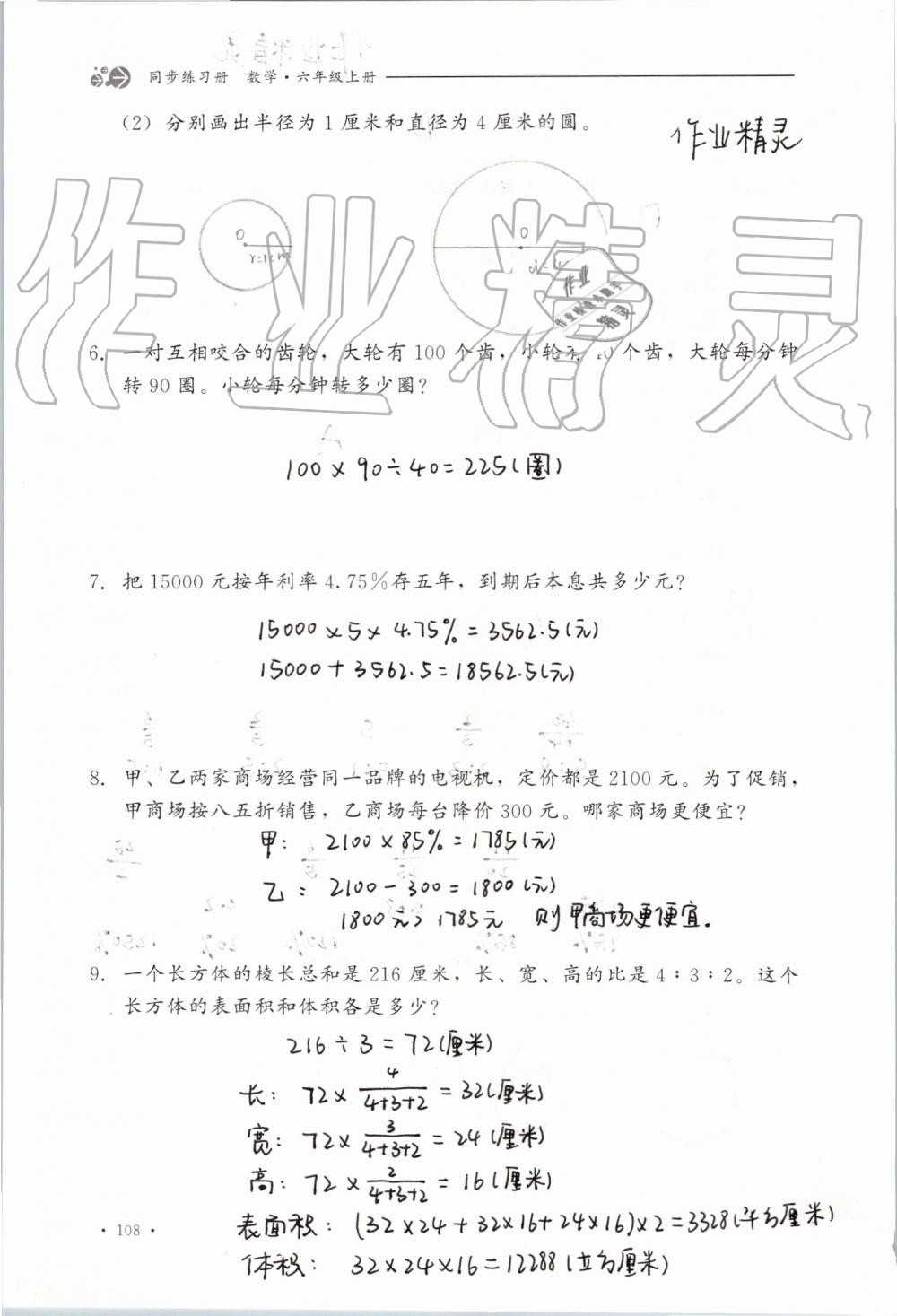 2019年同步練習(xí)冊六年級數(shù)學(xué)上冊冀教版河北教育出版社 第108頁