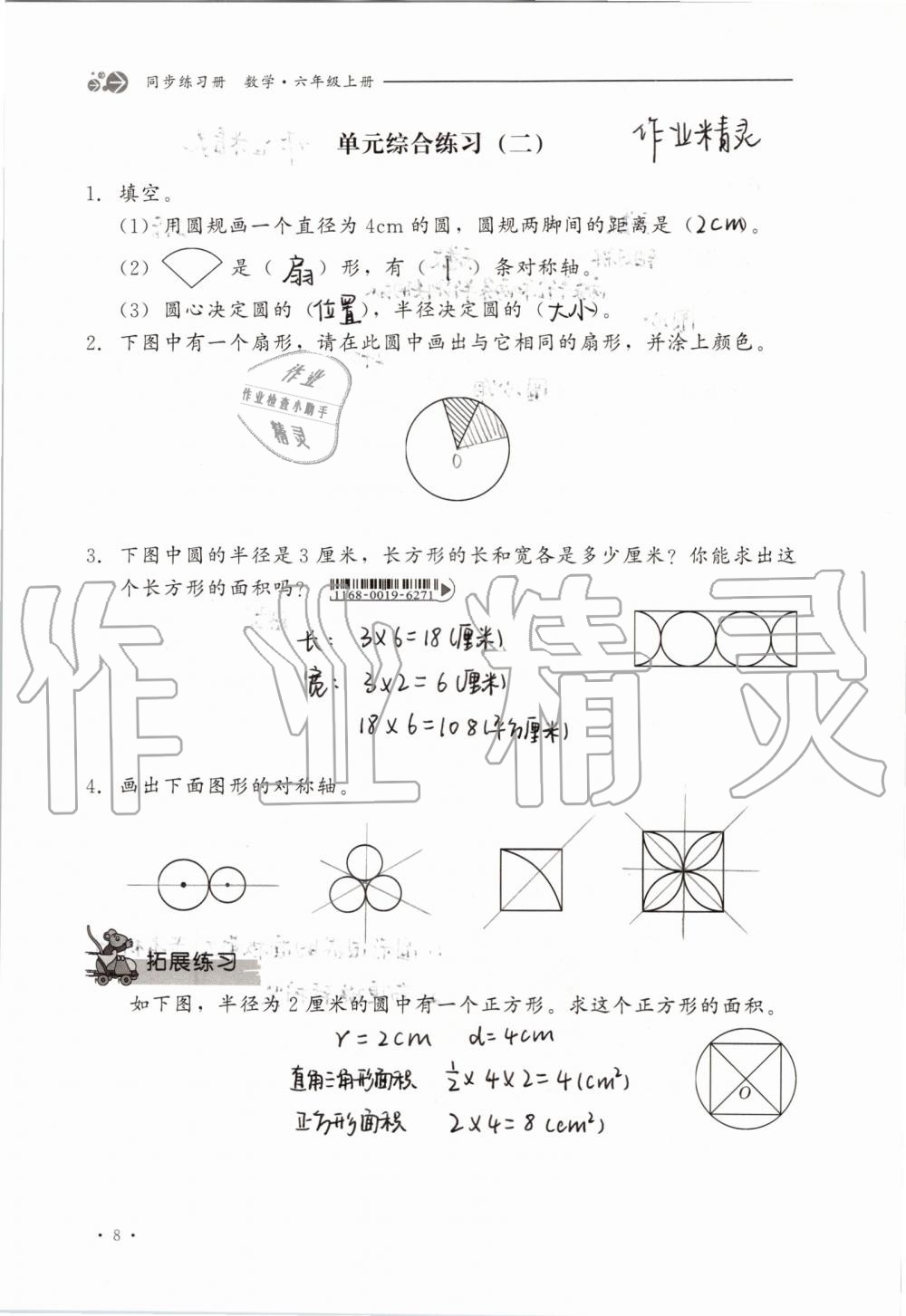 2019年同步練習(xí)冊(cè)六年級(jí)數(shù)學(xué)上冊(cè)冀教版河北教育出版社 第8頁(yè)