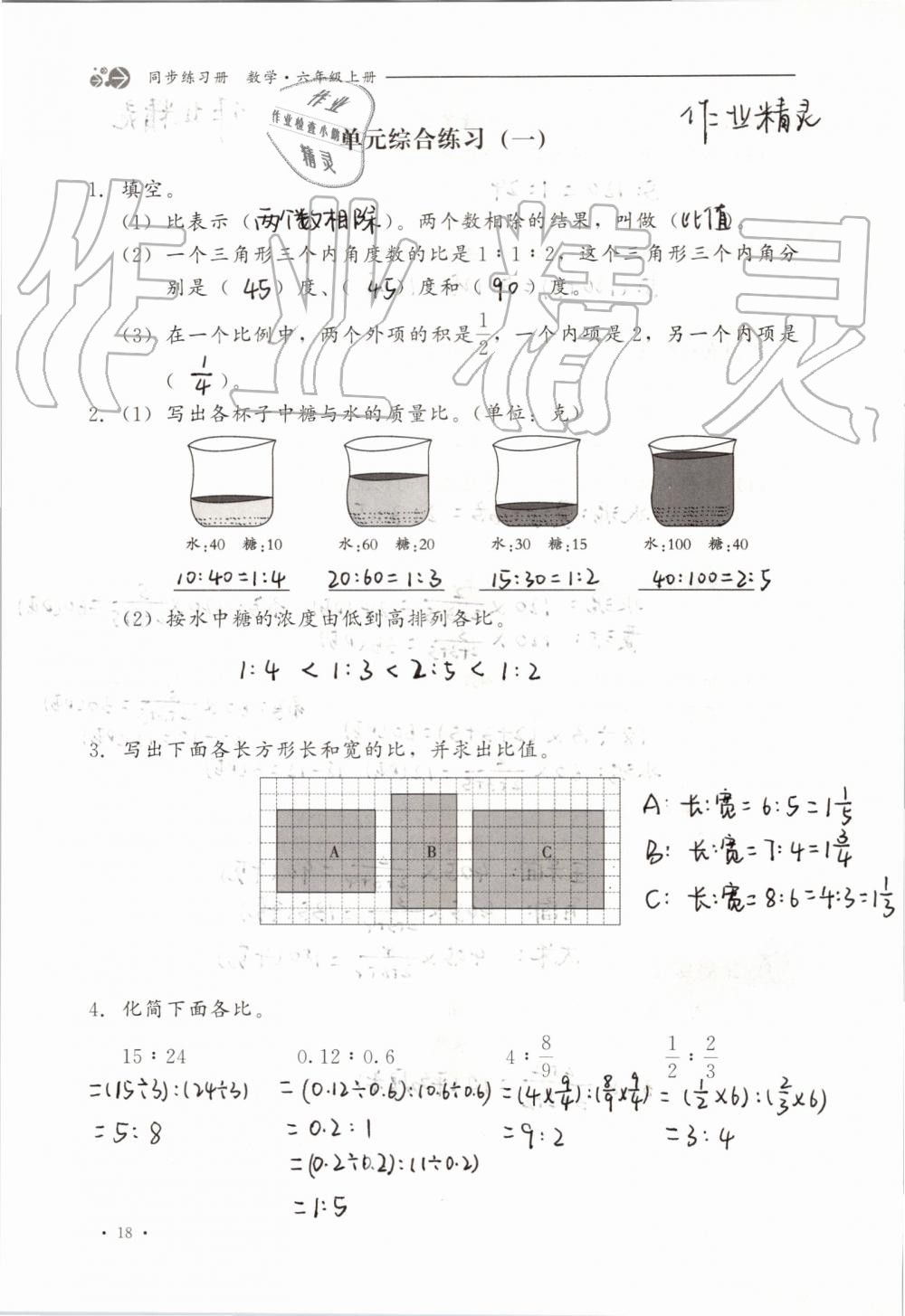 2019年同步练习册六年级数学上册冀教版河北教育出版社 第18页