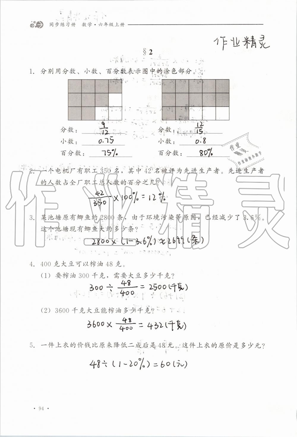 2019年同步練習(xí)冊六年級數(shù)學(xué)上冊冀教版河北教育出版社 第94頁