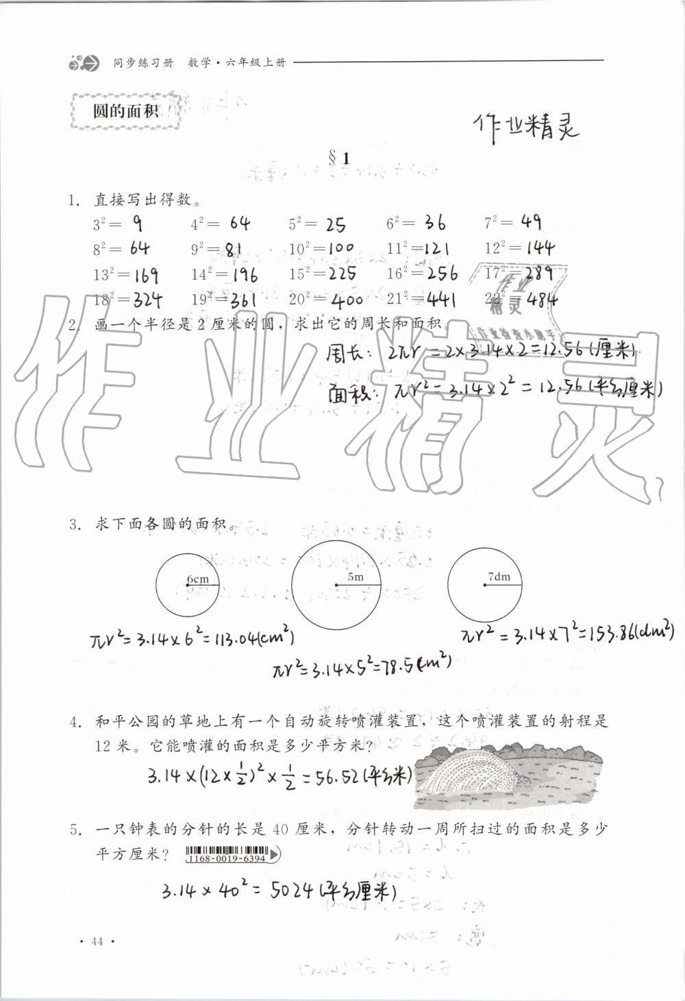 2019年同步练习册六年级数学上册冀教版河北教育出版社 第44页